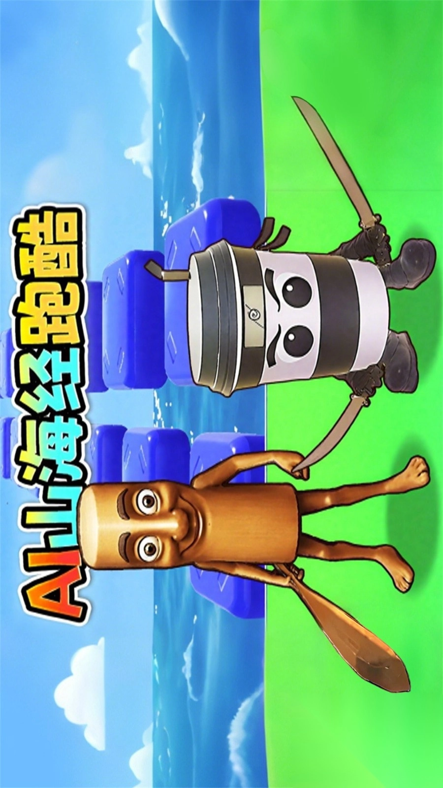 老六向前冲吧(1)