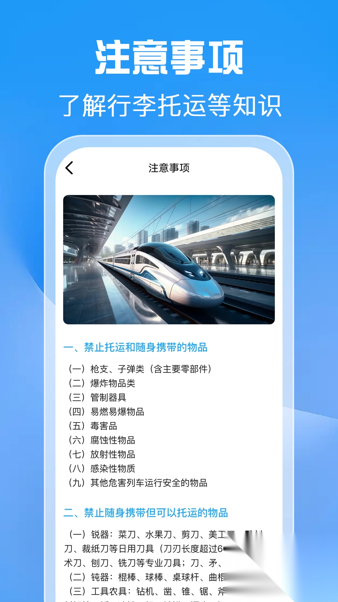 高铁余票查询通图3