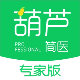 葫芦简医专家版