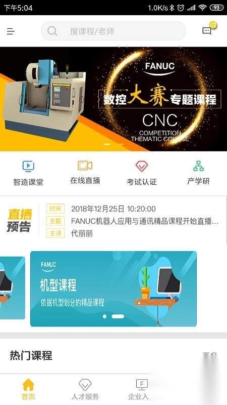 F+学院手机正版图1