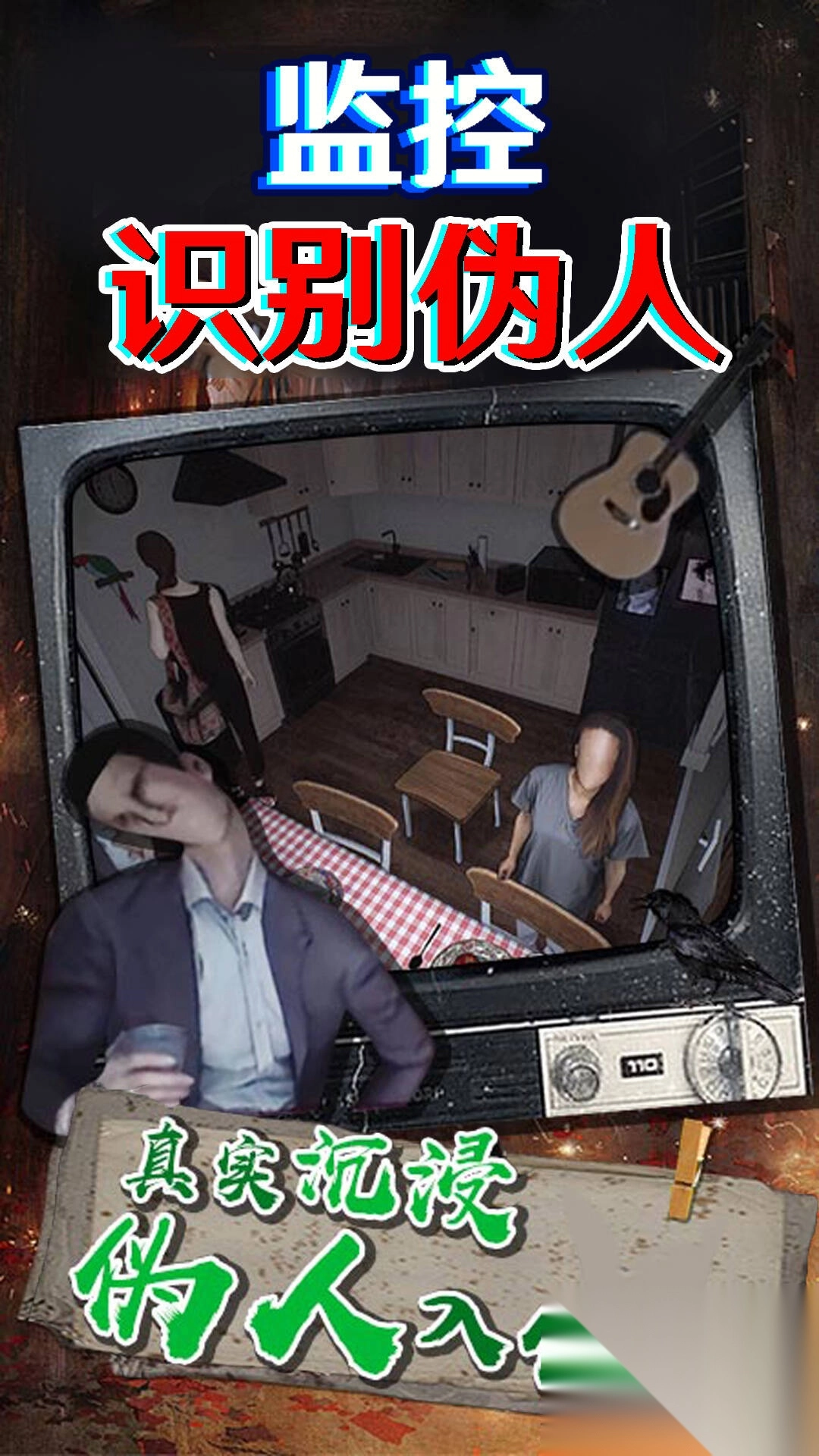 监控识别伪人图1