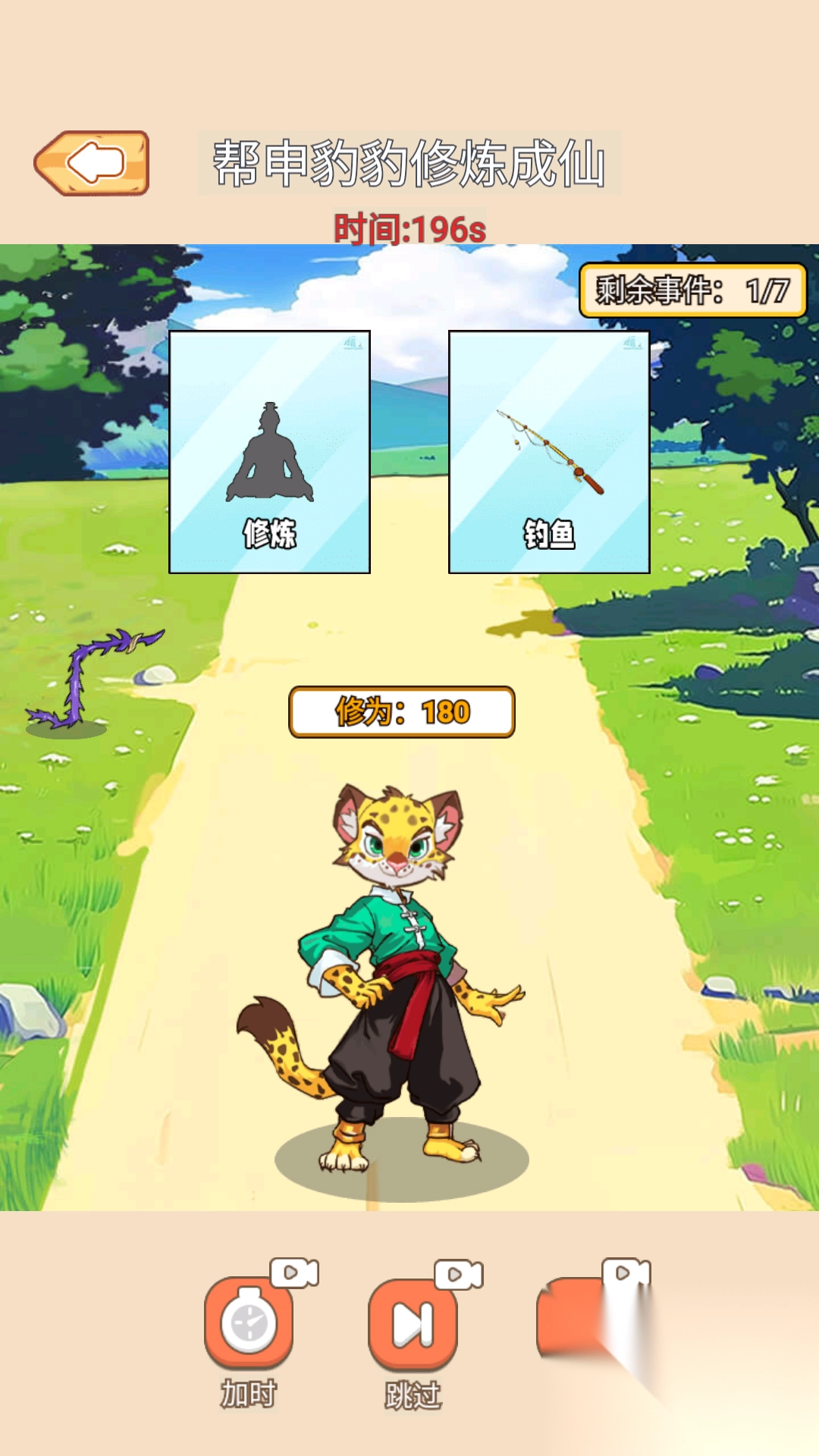 帮他修行成功图3