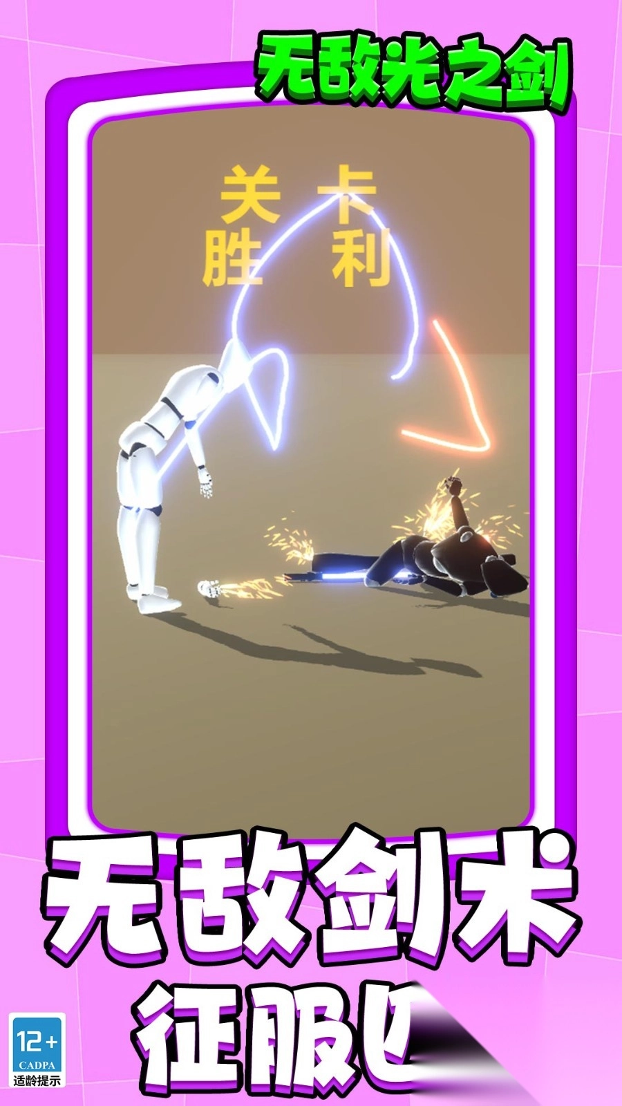 无敌光之剑图2