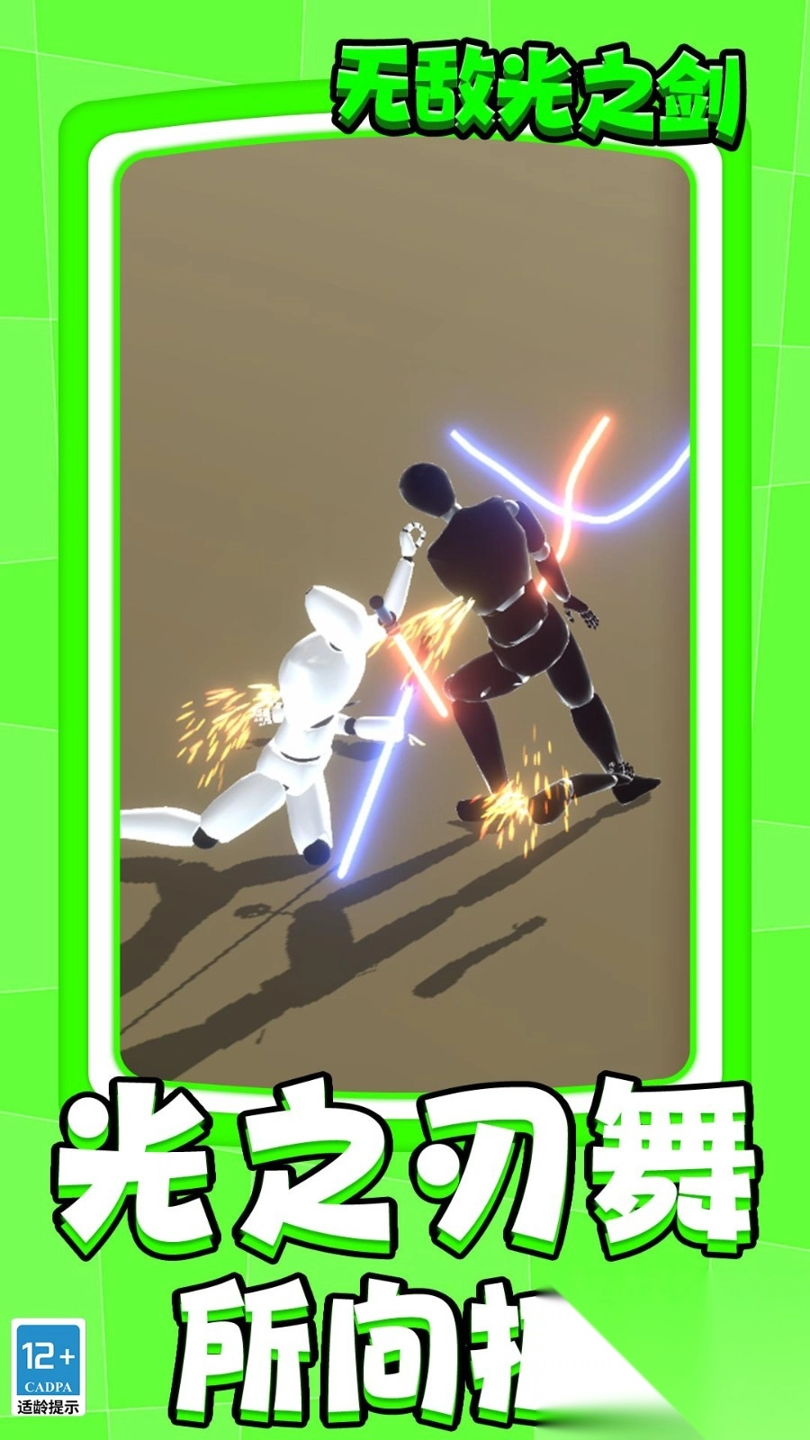无敌光之剑图3