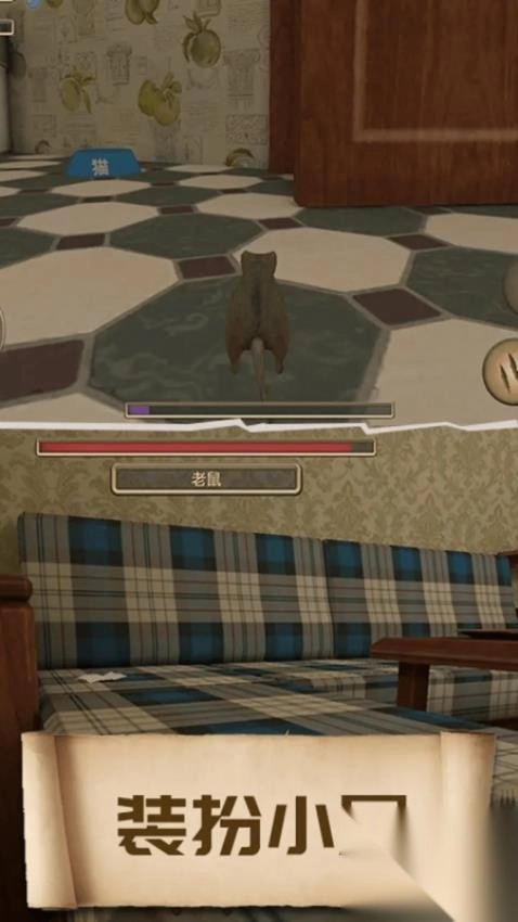老鼠生存模拟器