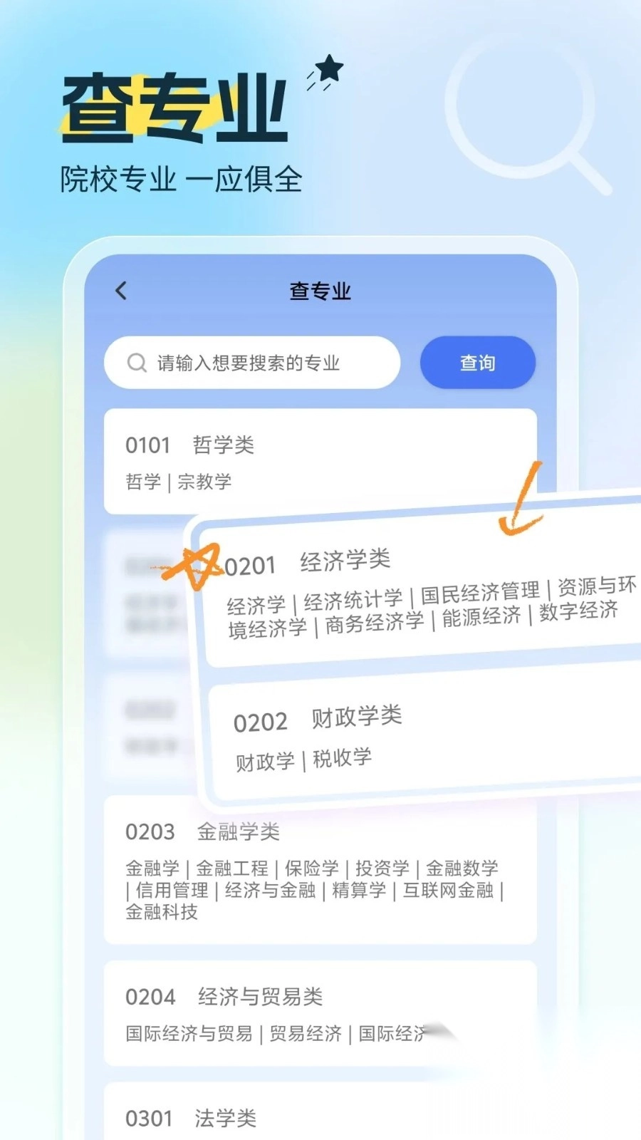 高考填报志愿指南图1