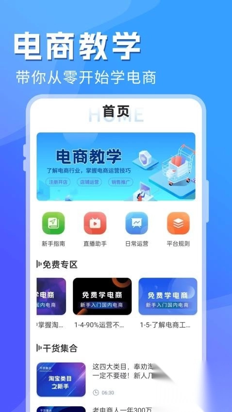 电商学习指南截图1