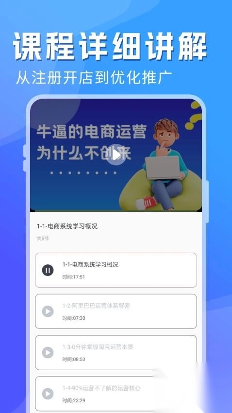 电商学习指南截图2
