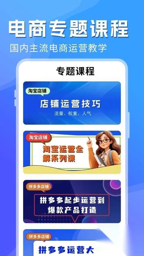 电商学习指南截图3