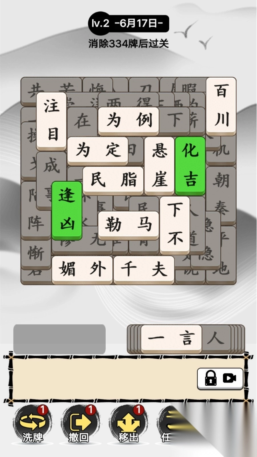 烧脑文字挑战图1