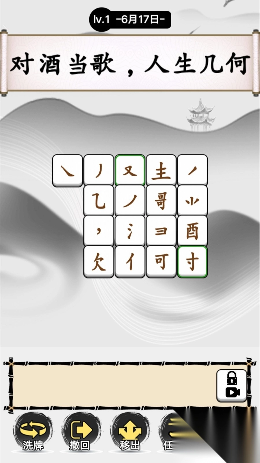 烧脑文字挑战图2