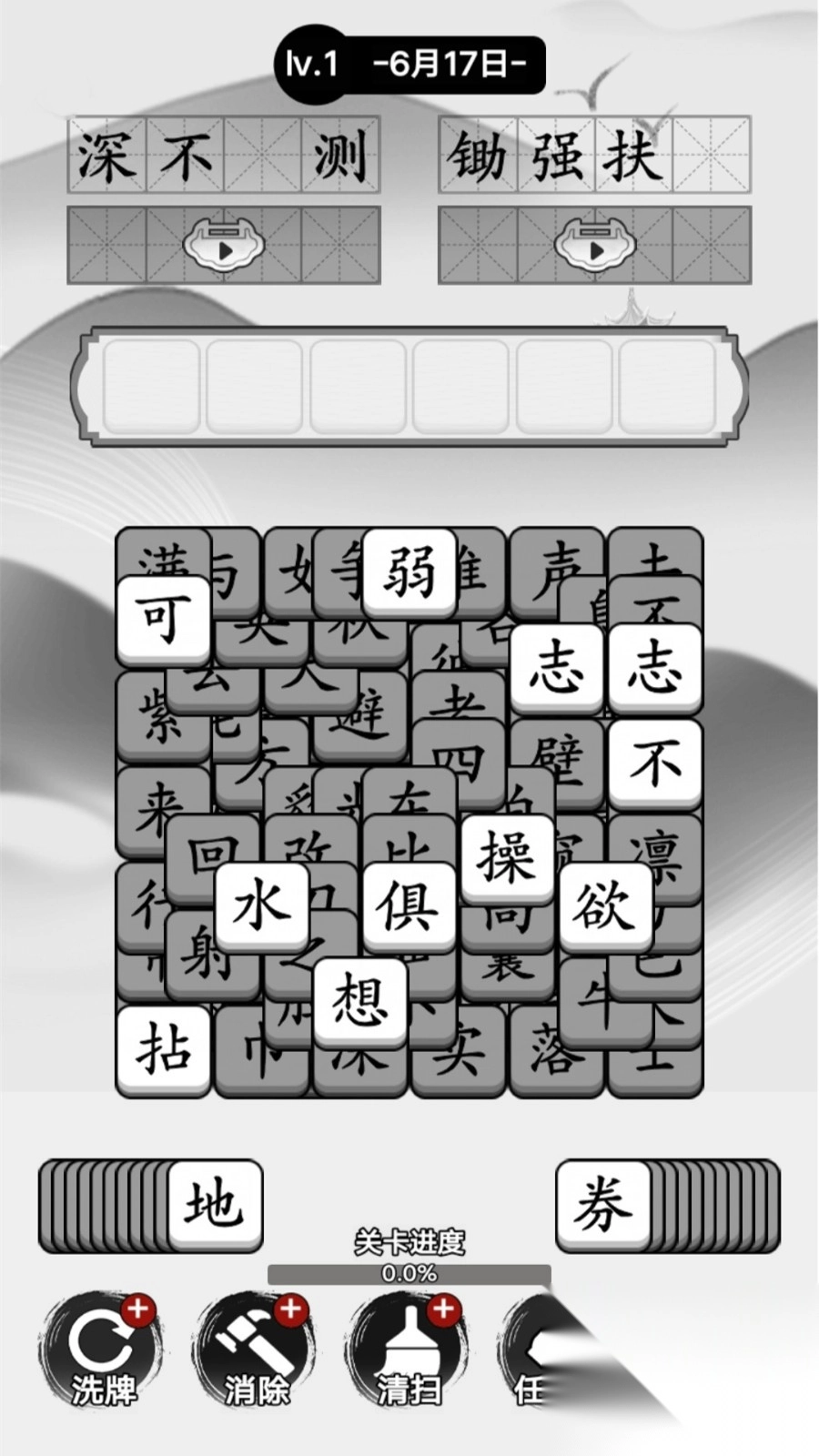 烧脑文字挑战图3