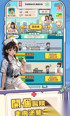 我靠医院赚大钱(1)