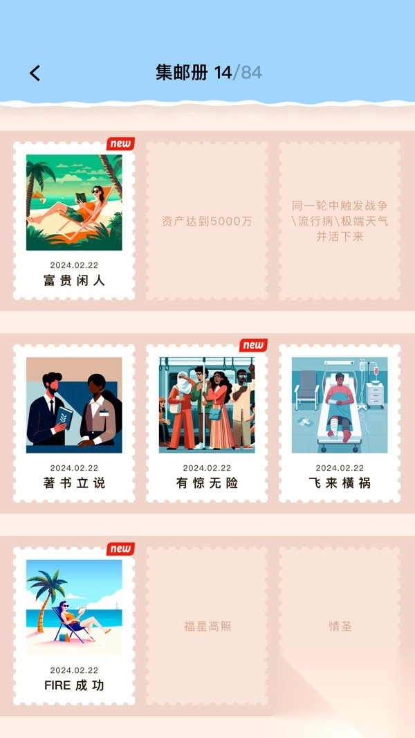 提前退休模拟器