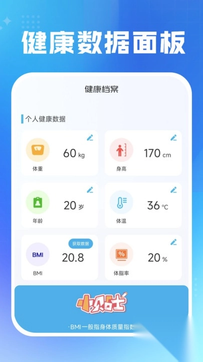 每日运动健康截图1
