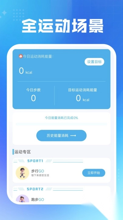 每日运动健康截图4