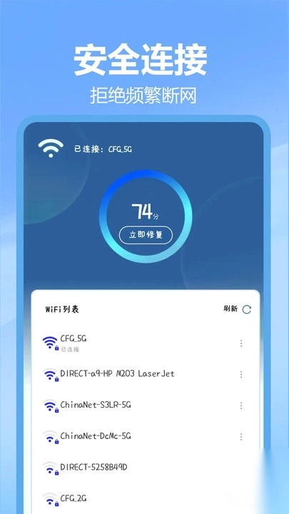 免费连接wifi