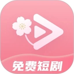 免费短剧桃花