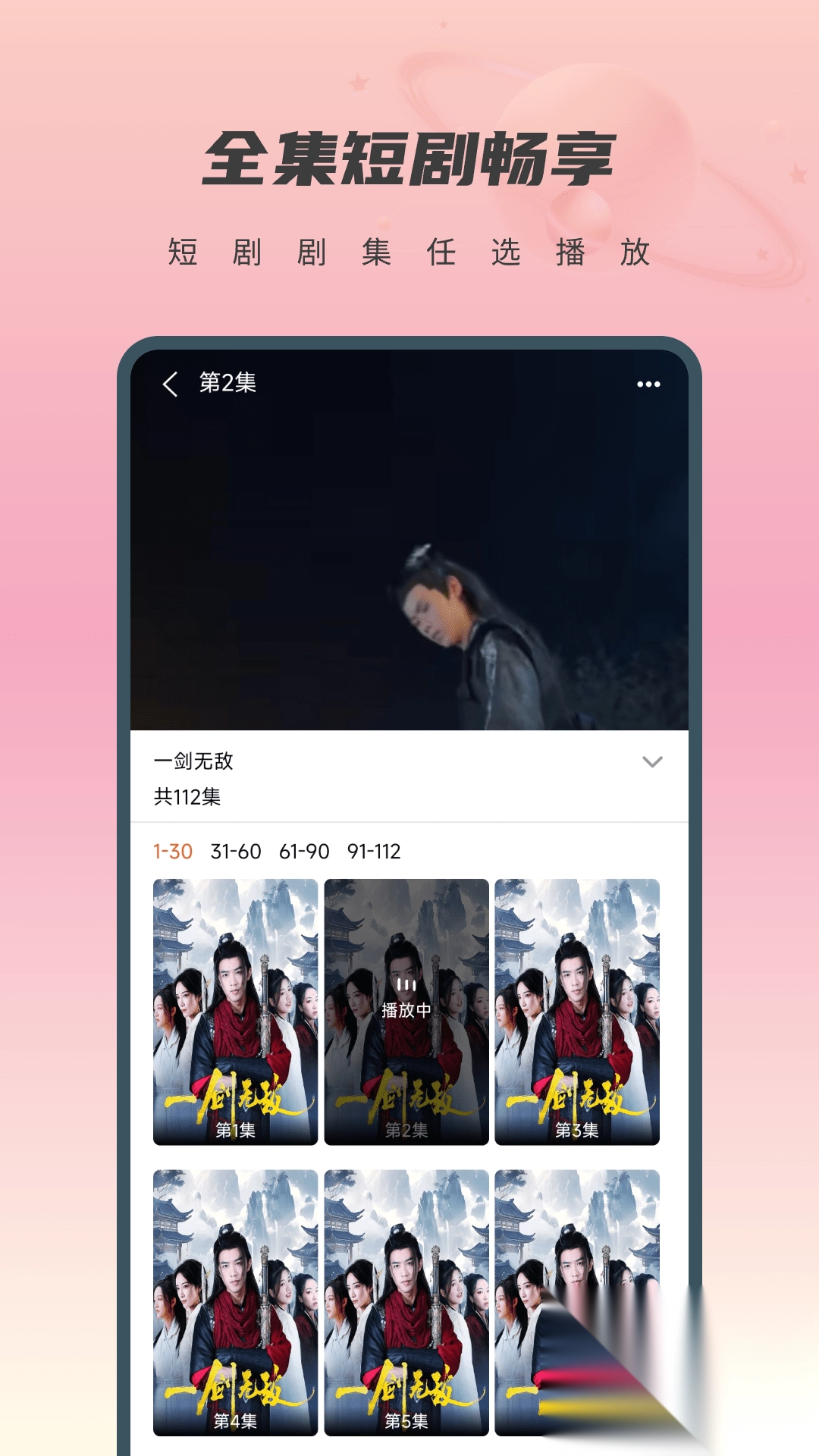 免费短剧桃花截图1