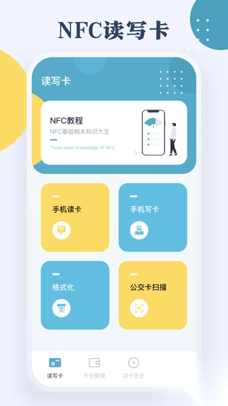 门禁卡NFC1