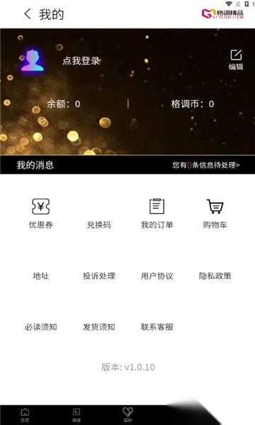 格调精品截图3