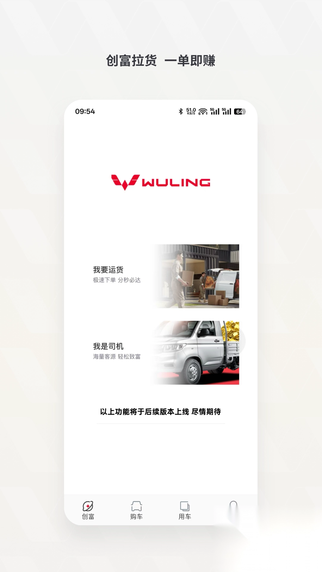 五菱奋斗者截图1