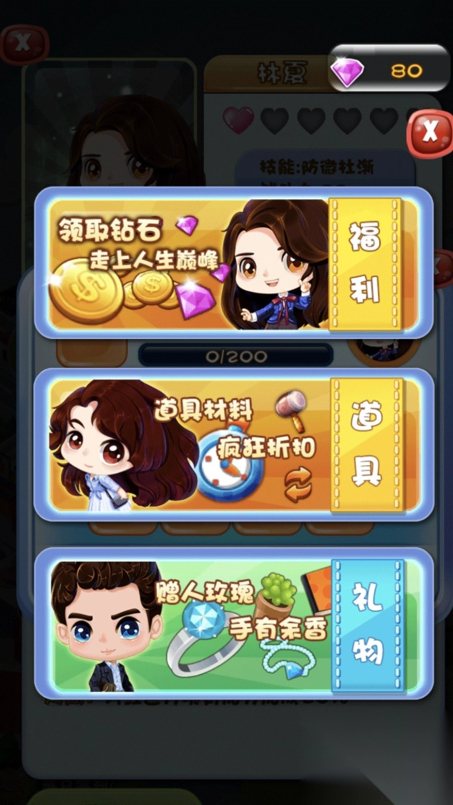 经典三消益智大战