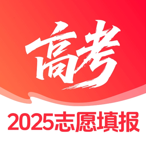 新高考志愿填报