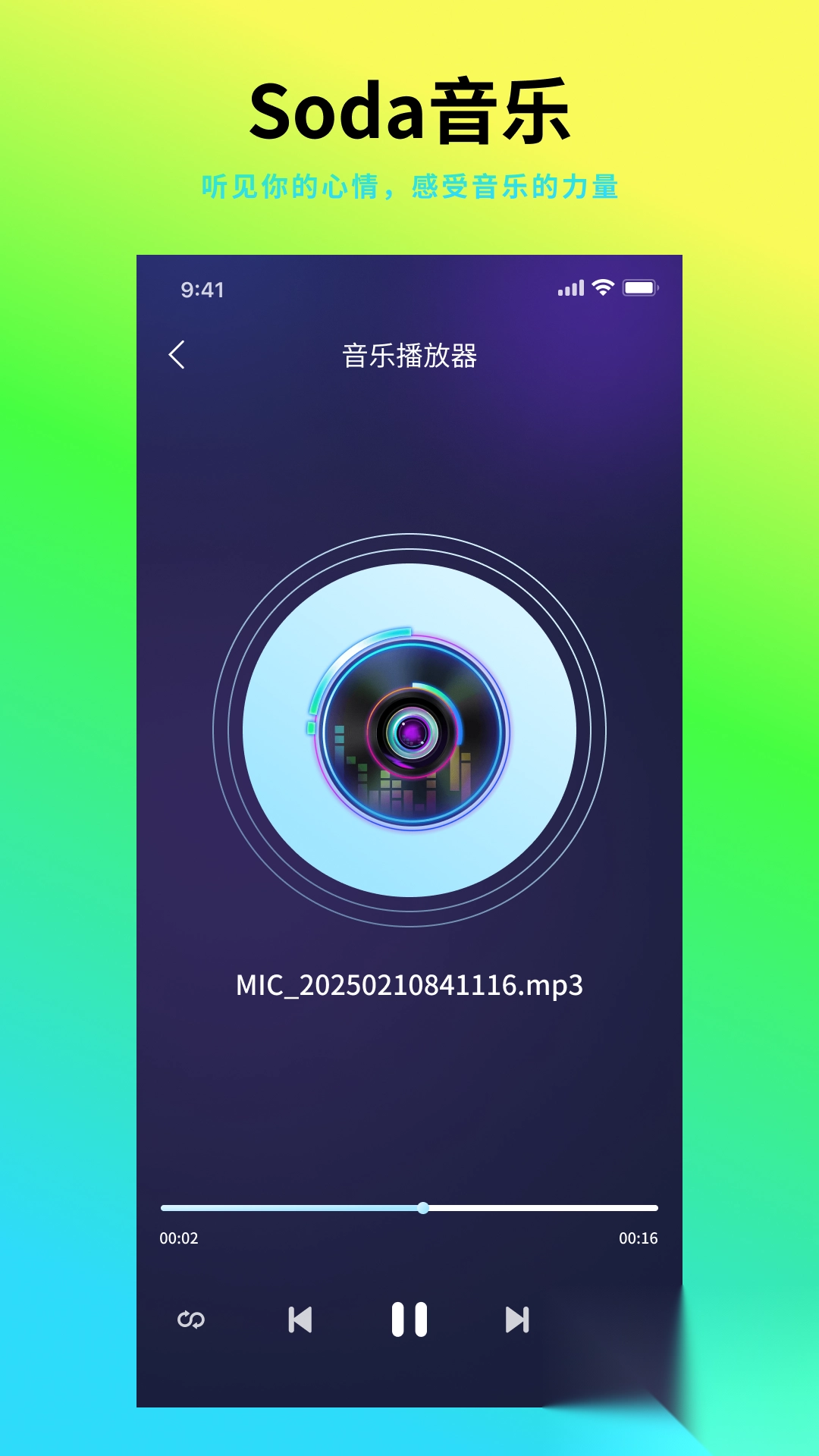 全民畅听音乐播放器(3)