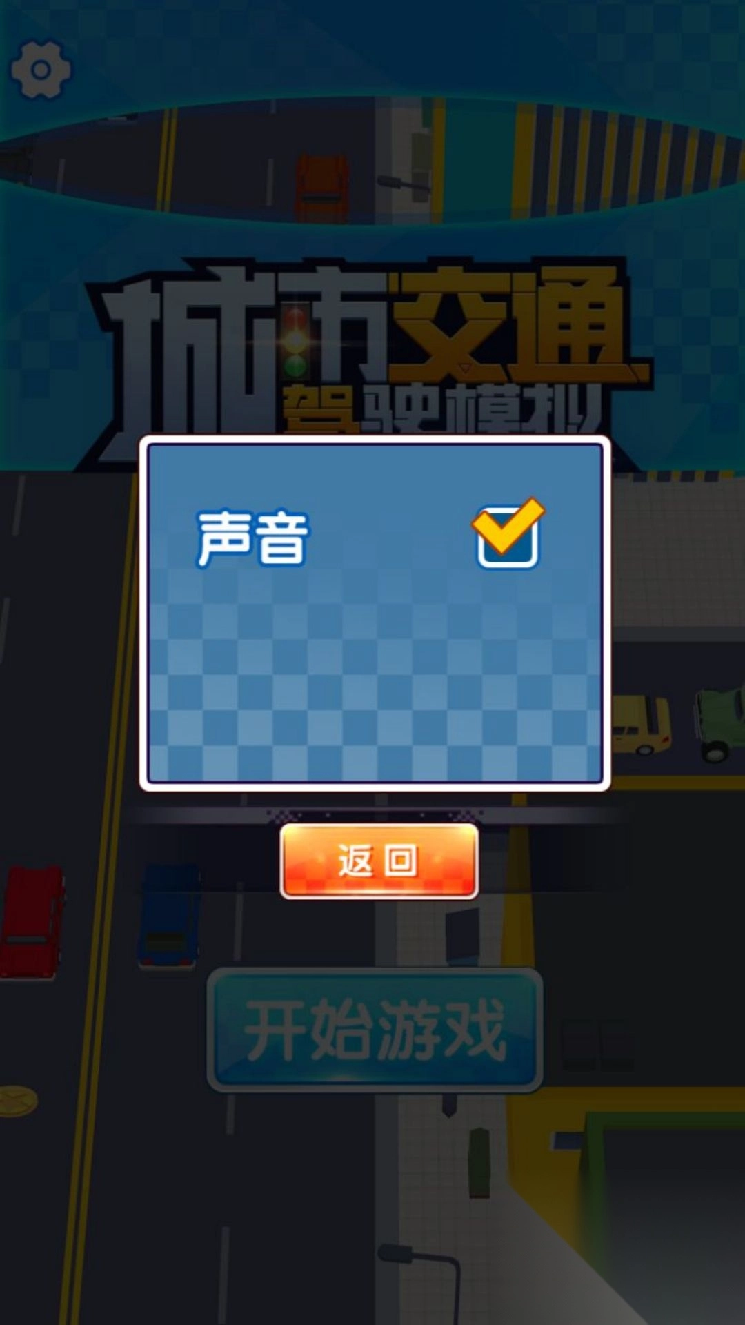 扎心驾驶大挑战