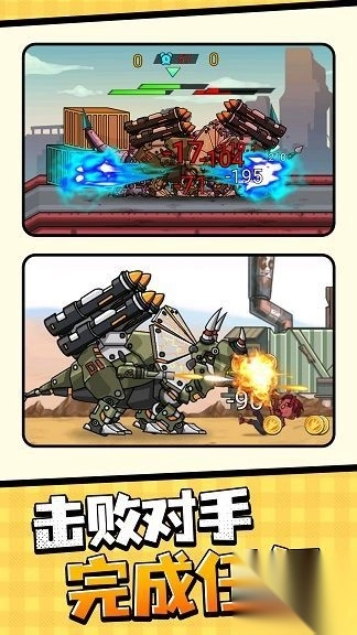 机甲战斗变形记