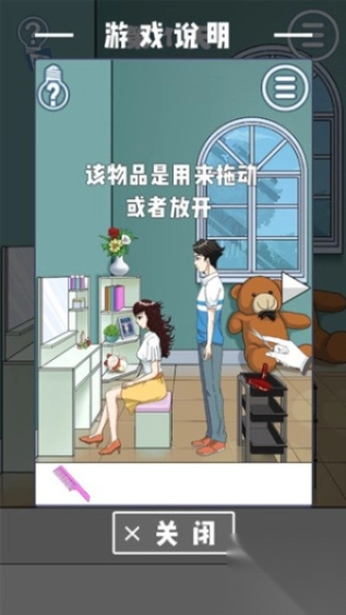 拆散情侣大作战8