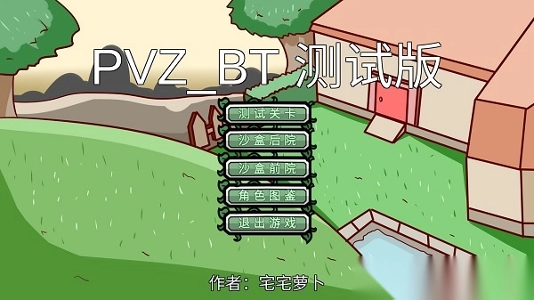 植物大战僵尸美丽小镇版