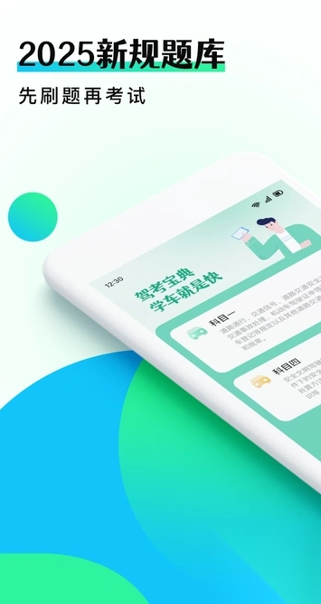 驾考学车点通图1