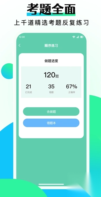 驾考学车点通图2