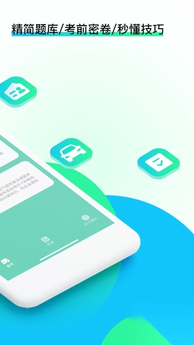 驾考学车点通图3