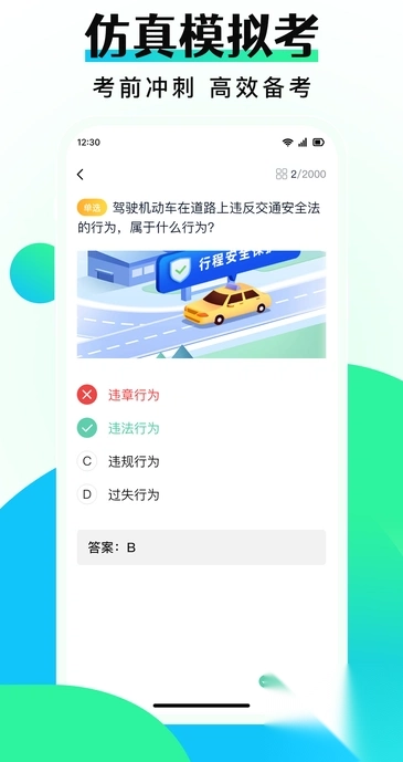 驾考学车点通图4
