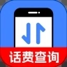 流量话费查询精灵
