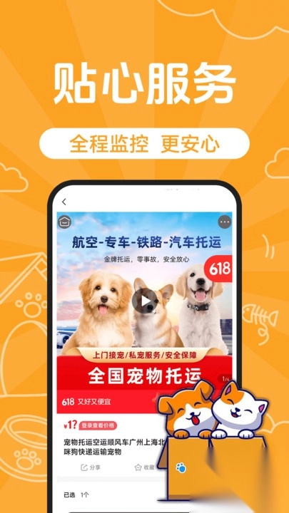 宠物托运顺风车(2)