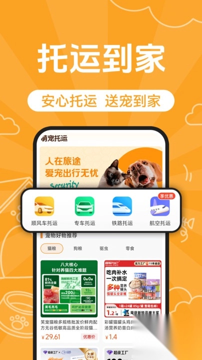 宠物托运顺风车(4)