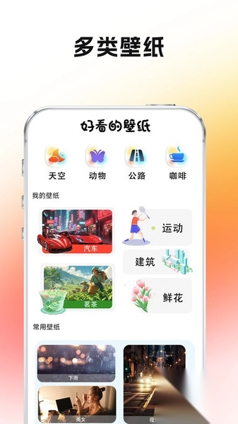 好看的壁纸-图3