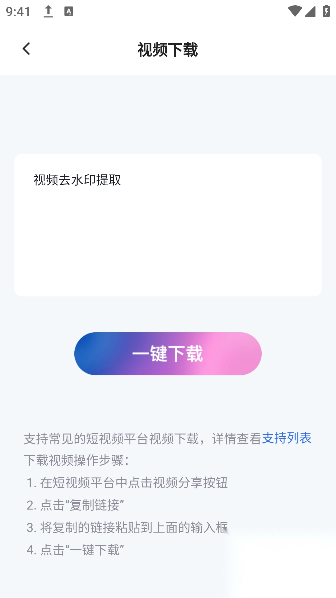 视频去水印提取