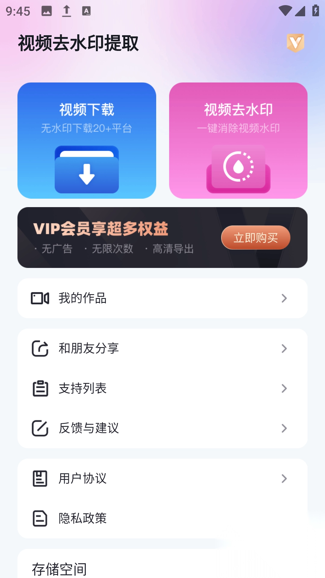视频去水印提取