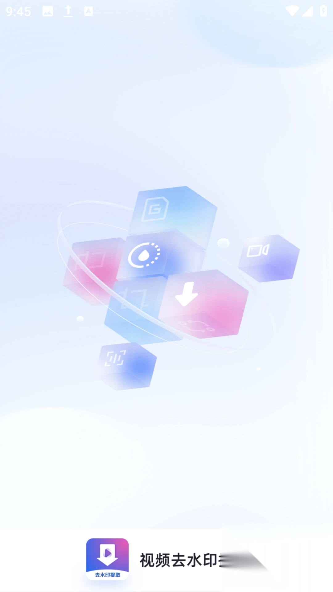 视频去水印提取