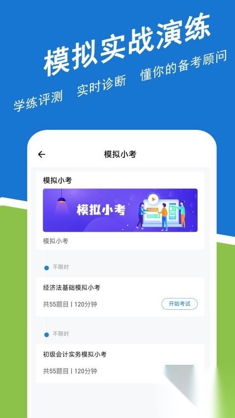 初级会计练题狗图3