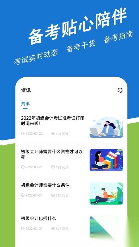 初级会计练题狗图4