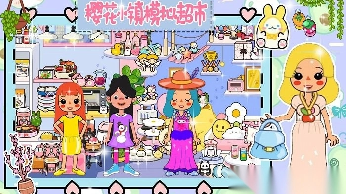 樱花小镇模拟超市图3