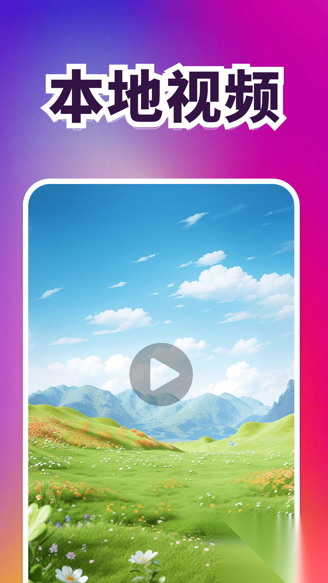 无痕专享播放器图4