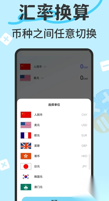 万能智能计算器截图0