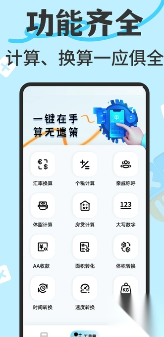 万能智能计算器截图3